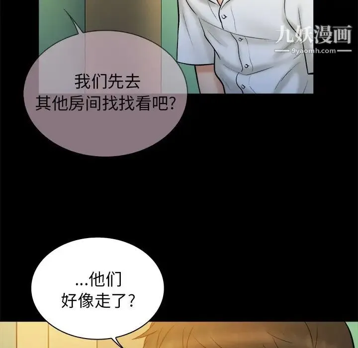 真命天女找寻记 - 第20话 - page 45