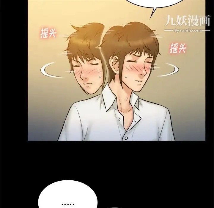 真命天女找寻记 - 第20话 - page 55