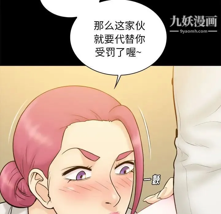 真命天女找寻记 - 第20话 - page 56