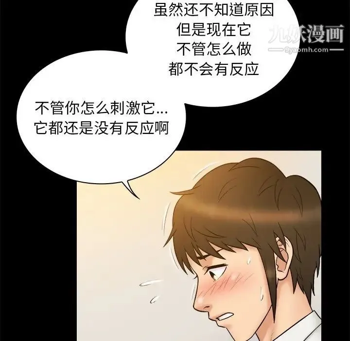 真命天女找寻记 - 第20话 - page 65