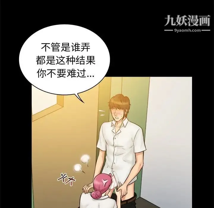 真命天女找寻记 - 第20话 - page 68