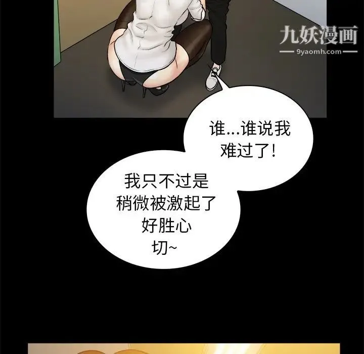 真命天女找寻记 - 第20话 - page 69