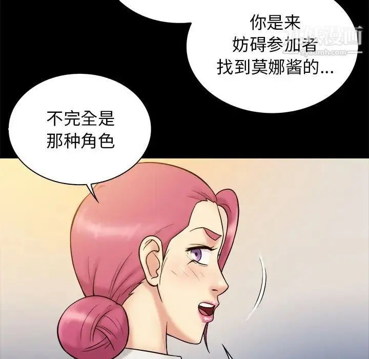 真命天女找寻记 - 第20话 - page 71