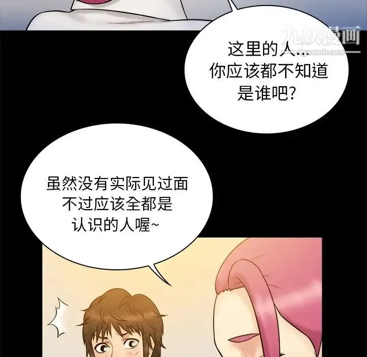 真命天女找寻记 - 第20话 - page 72