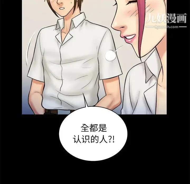 真命天女找寻记 - 第20话 - page 73