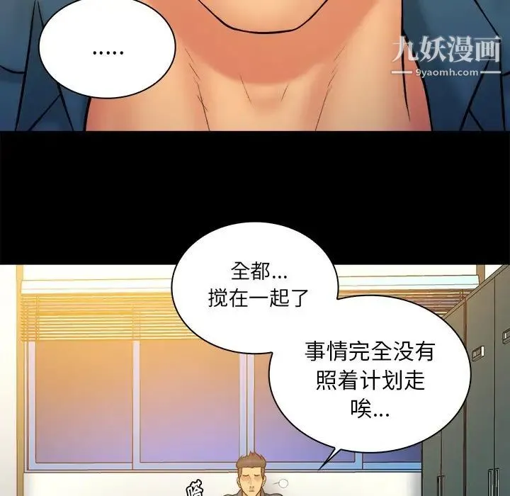 真命天女找寻记 - 第20话 - page 76