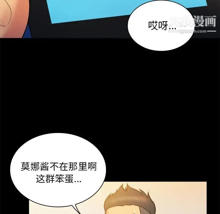 真命天女找寻记 - 第20话 - page 80