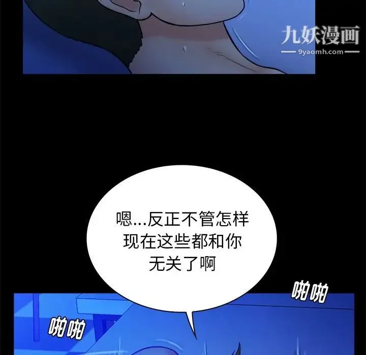 真命天女找寻记 - 第20话 - page 94