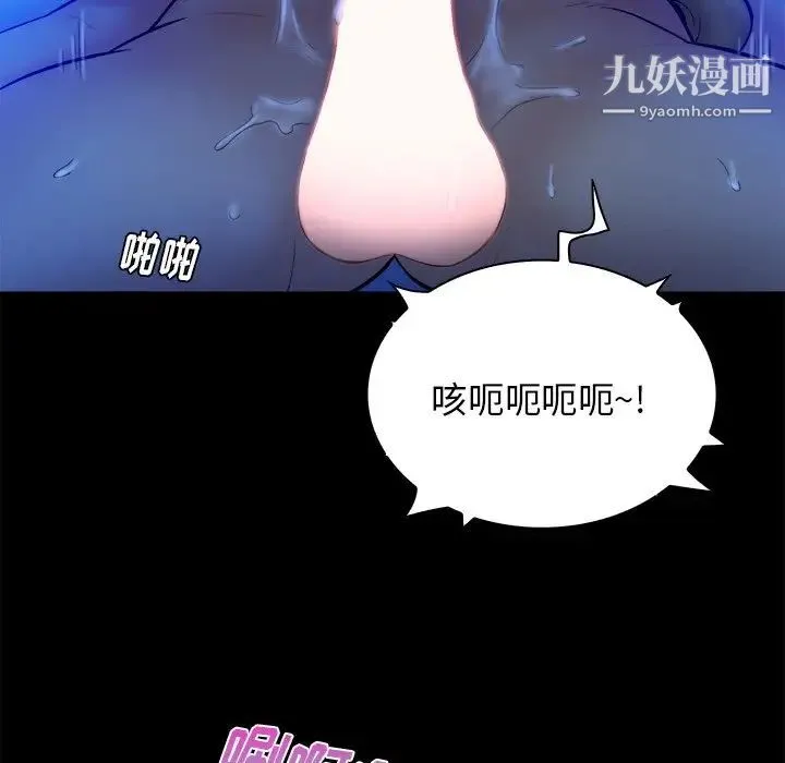 真命天女找寻记 - 第20话 - page 97