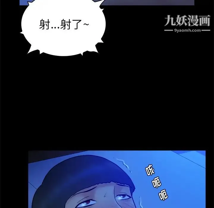 真命天女找寻记 - 第20话 - page 99