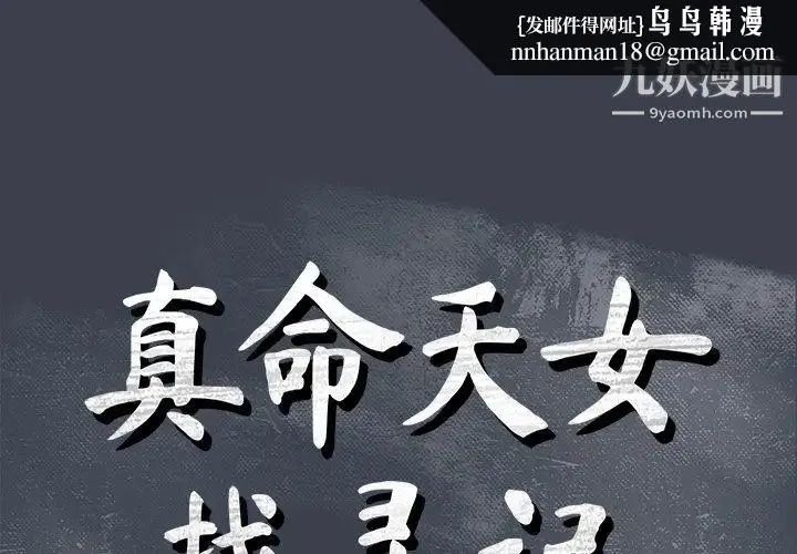 真命天女找寻记 - 第28话 - page 1