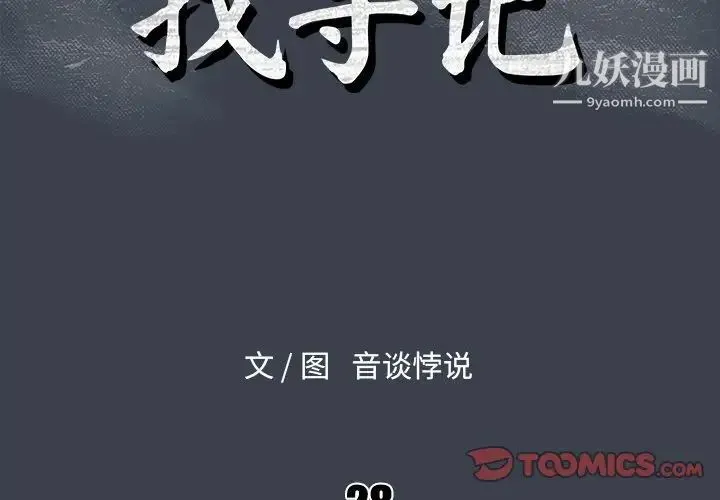 真命天女找寻记 - 第28话 - page 2