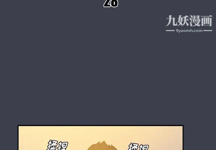 真命天女找寻记 - 第28话 - page 3