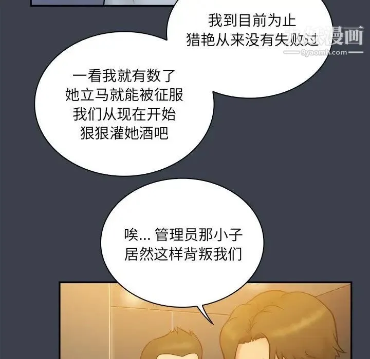 真命天女找寻记 - 第28话 - page 5