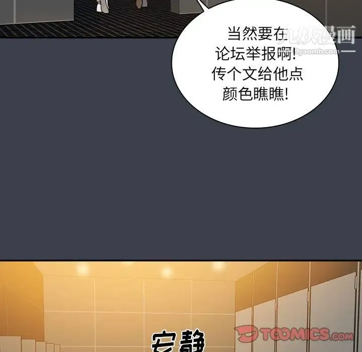 真命天女找寻记 - 第28话 - page 8