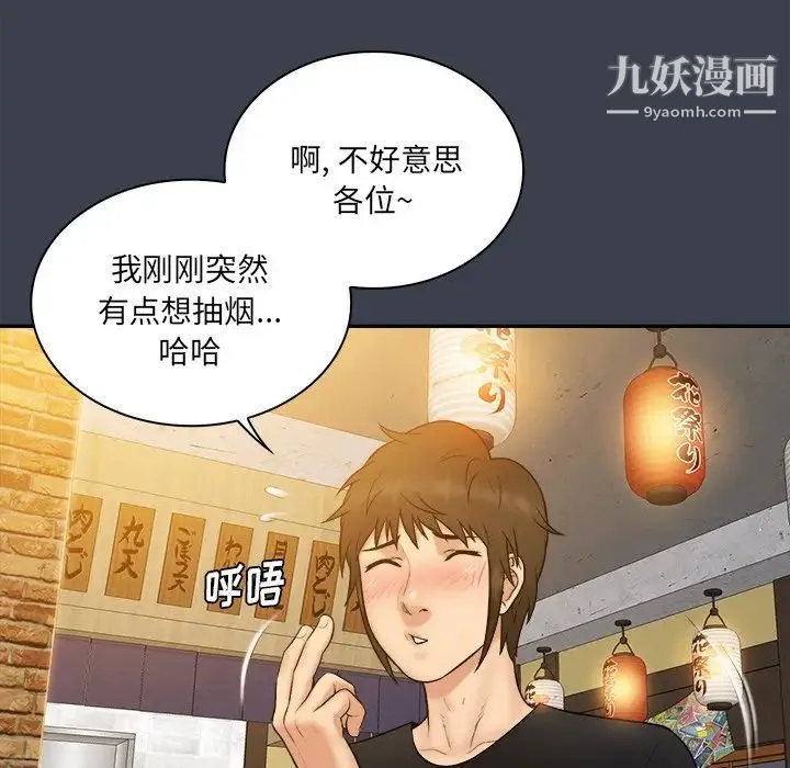 真命天女找寻记 - 第28话 - page 16