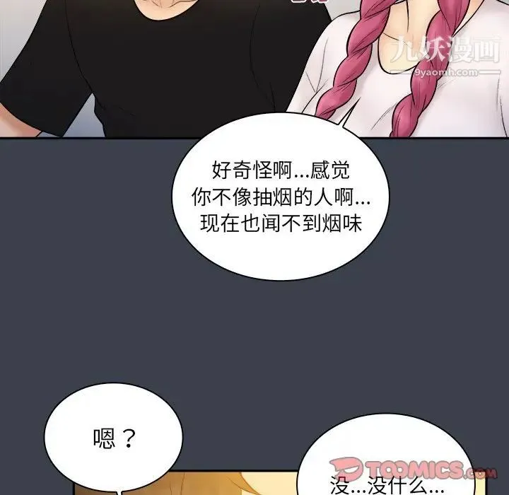 真命天女找寻记 - 第28话 - page 20