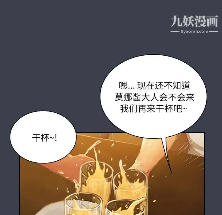 真命天女找寻记 - 第28话 - page 30