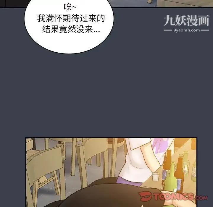 真命天女找寻记 - 第28话 - page 38