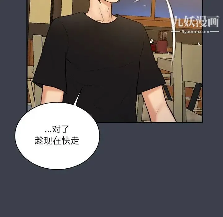真命天女找寻记 - 第28话 - page 42