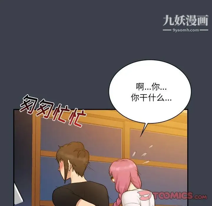 真命天女找寻记 - 第28话 - page 44