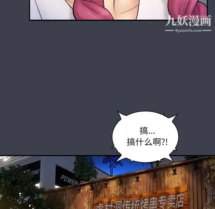 真命天女找寻记 - 第28话 - page 47