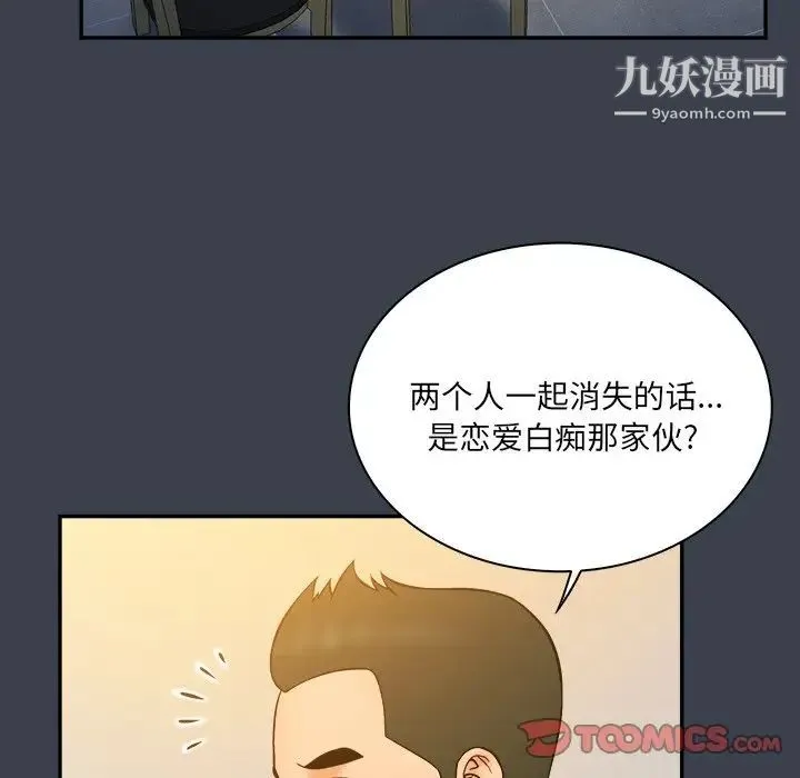 真命天女找寻记 - 第28话 - page 50