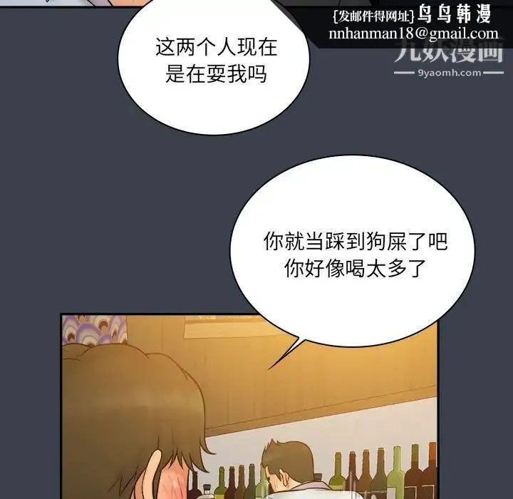 真命天女找寻记 - 第28话 - page 53