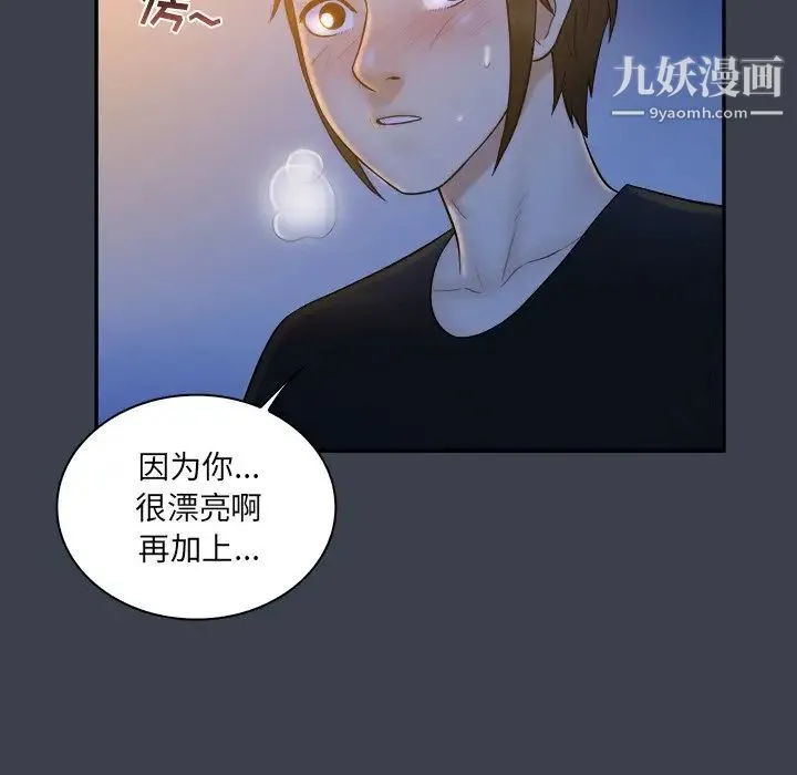 真命天女找寻记 - 第28话 - page 65