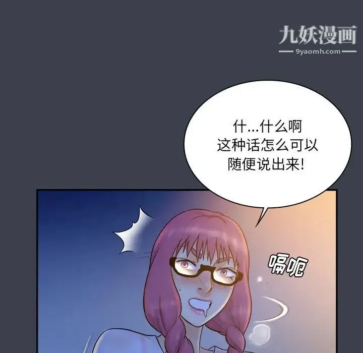 真命天女找寻记 - 第28话 - page 70