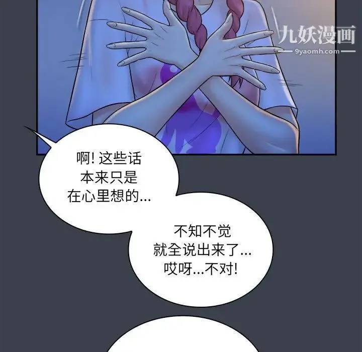 真命天女找寻记 - 第28话 - page 71