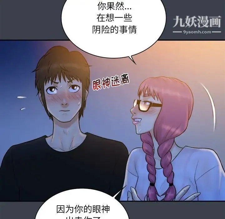 真命天女找寻记 - 第28话 - page 72