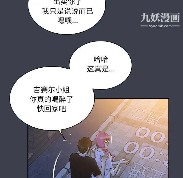 真命天女找寻记 - 第28话 - page 73