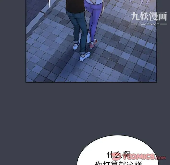 真命天女找寻记 - 第28话 - page 74