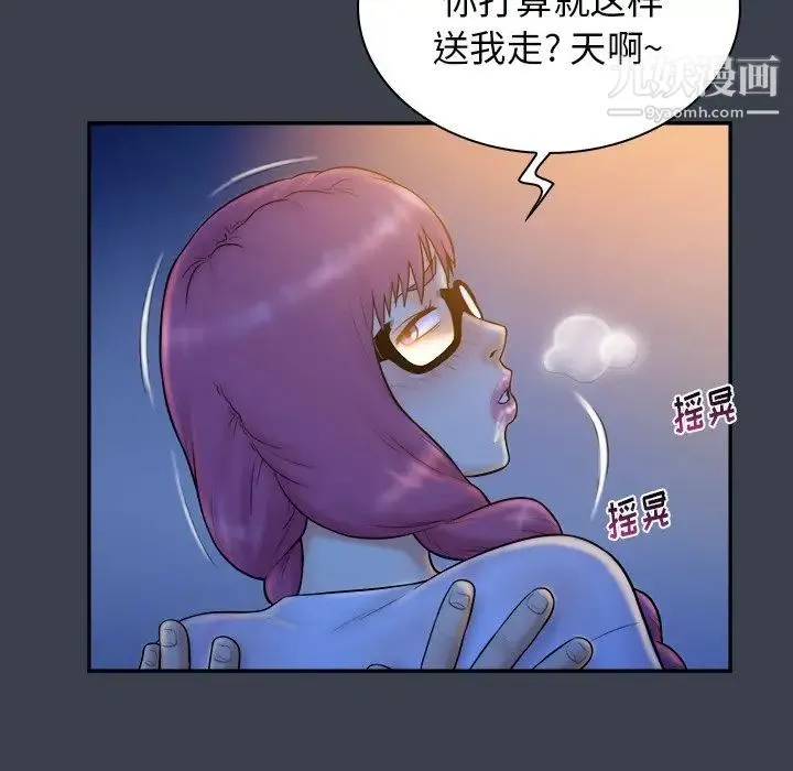 真命天女找寻记 - 第28话 - page 75