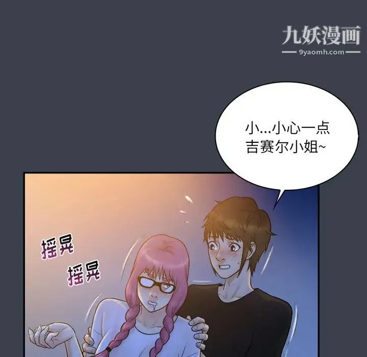 真命天女找寻记 - 第28话 - page 76