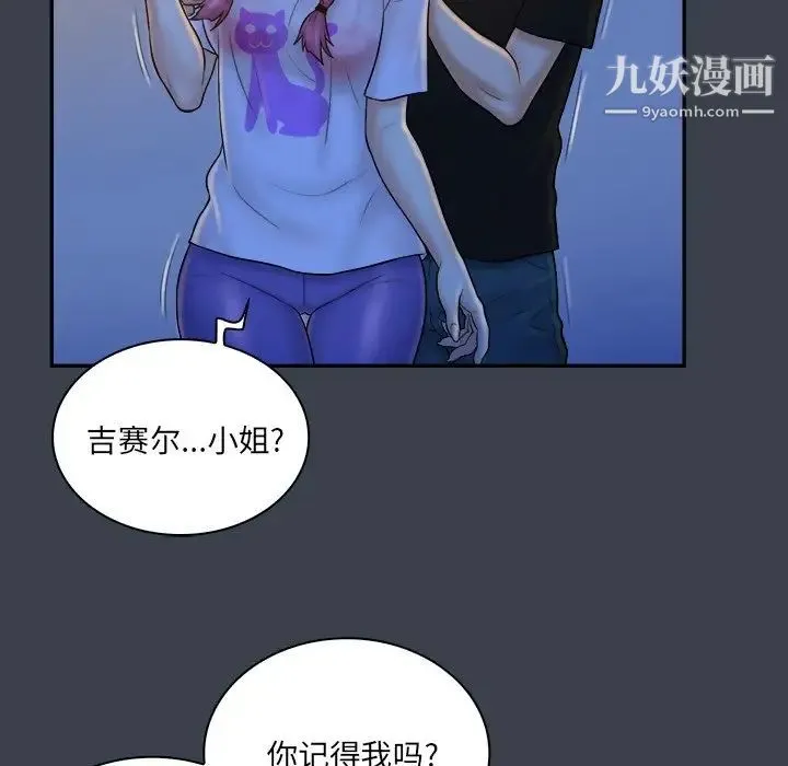 真命天女找寻记 - 第28话 - page 77