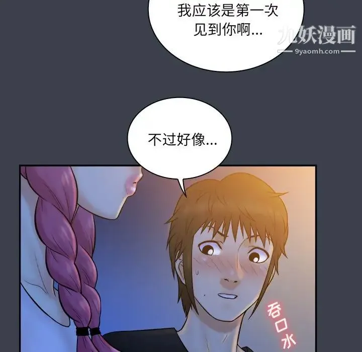 真命天女找寻记 - 第28话 - page 79