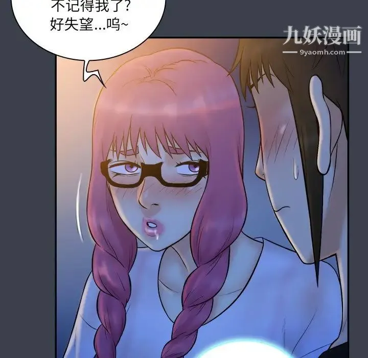 真命天女找寻记 - 第28话 - page 81
