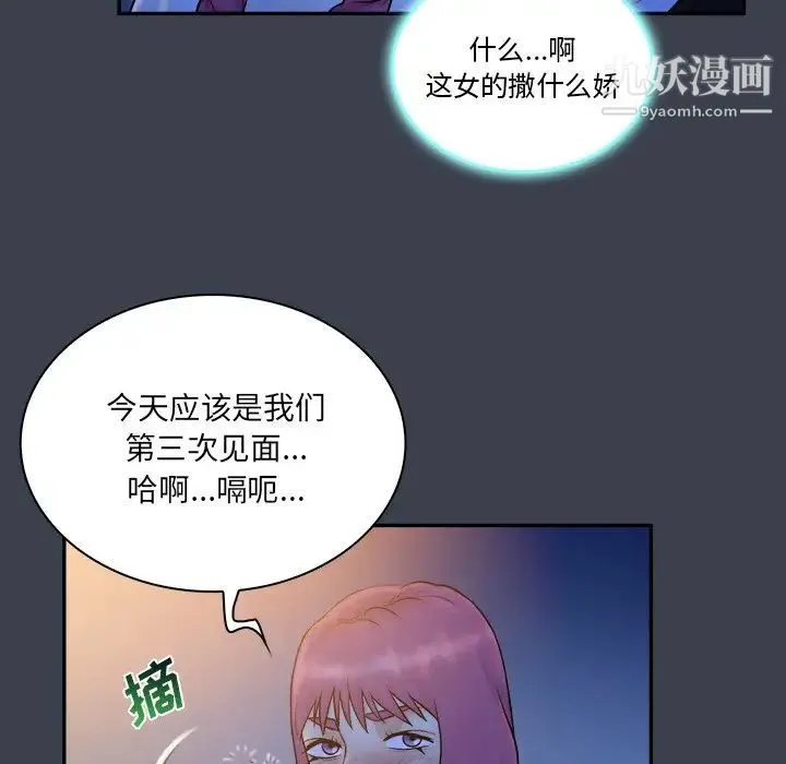 真命天女找寻记 - 第28话 - page 82