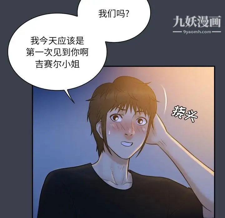 真命天女找寻记 - 第28话 - page 84