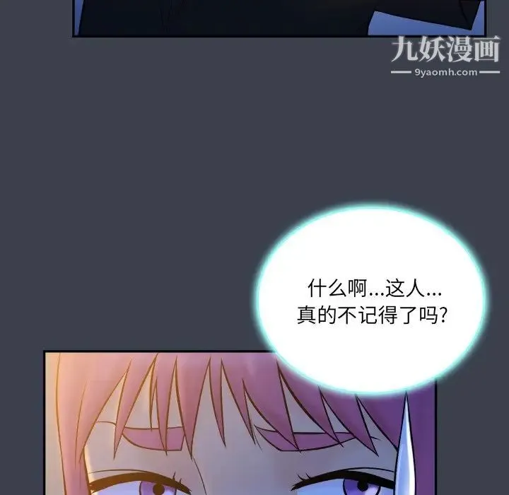 真命天女找寻记 - 第28话 - page 85