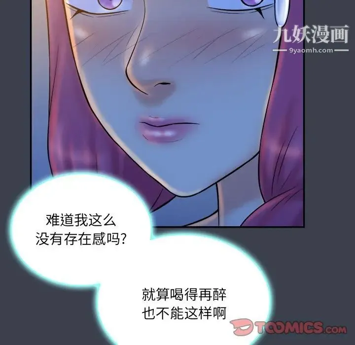 真命天女找寻记 - 第28话 - page 86