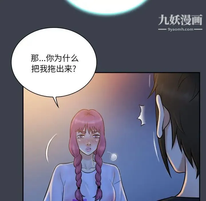 真命天女找寻记 - 第28话 - page 87