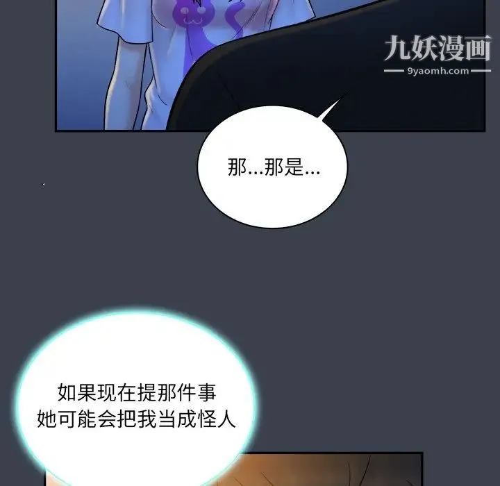 真命天女找寻记 - 第28话 - page 88