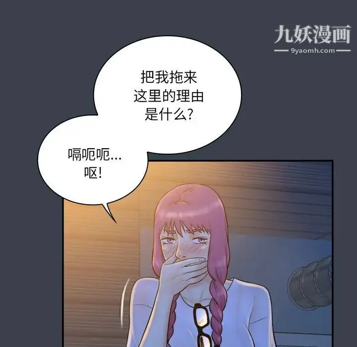真命天女找寻记 - 第28话 - page 90