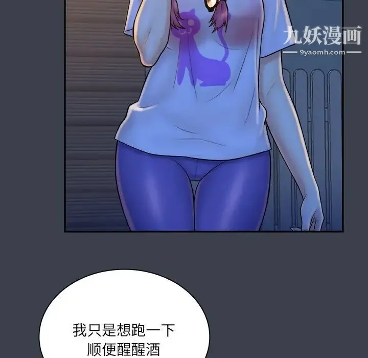 真命天女找寻记 - 第28话 - page 91