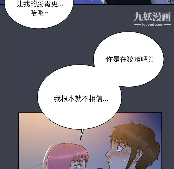 真命天女找寻记 - 第28话 - page 93