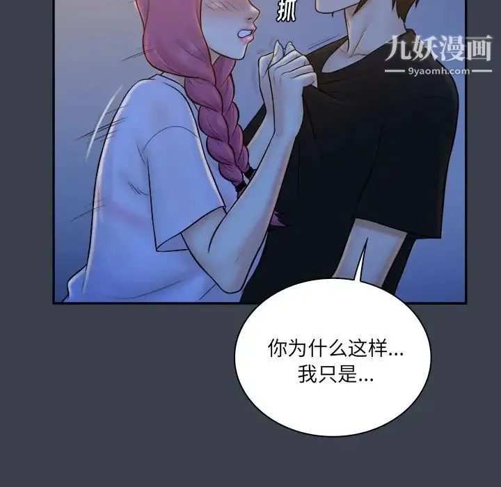 真命天女找寻记 - 第28话 - page 94