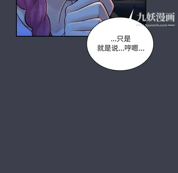 真命天女找寻记 - 第28话 - page 96
